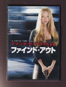 DA★中古★洋画DVD★ファインド・アウト/アマンダ・サイフリッド/ジェニファー・カーペンター/キャサリン・メーニッヒ★1000484245