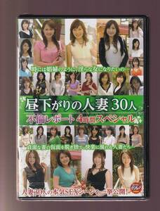 DA★新品★KTファクトリー★昼下がりの人妻30人不倫レポート4時間スペシャル★KTDV-306