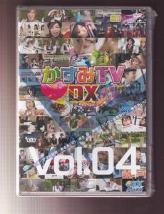 [国内盤DVD] かすみTVDX Vol.4