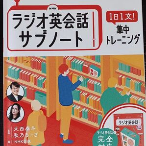 ＮＨＫラジオサブノート１日１文！ ２０２４年４月号 （ＮＨＫ出版）