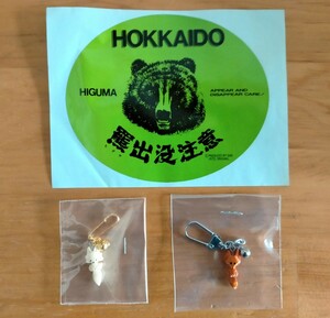 北海道土産 キタキツネキーホルダー(2種)＋熊出没注意ステッカー