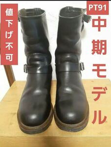 RED WING 2268 pt91 茶芯 エンジニアブーツ　8.5D