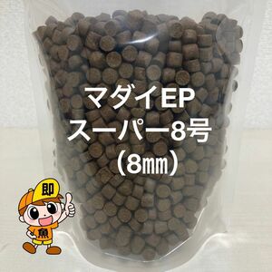 お得用サイズ 大型魚も大満足 マダイEPスーパー8号 8㎜ 沈下性 1500g 大型ナマズ プレコ 錦鯉の餌