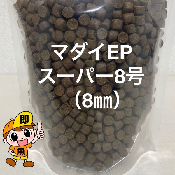 お得用サイズ 大型魚も大満足 マダイEPスーパー8号 8㎜ 沈下性 1300g 大型ナマズ プレコ 錦鯉の餌