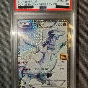 ポケモンカード レシラム 25th psa10