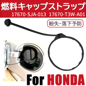  Honda fuel filler opening cap fuel cap strap all-purpose Fit Vamos Odyssey Freed exchange fuel cap 17670T3WA0 free shipping 