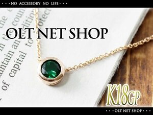 新品/ネックレス/K18GP/エメラルド/ダイヤ/一粒/18金/レディース/ピンクゴールド/チェーン/CZ/0.5ct/カラー/緑/シンプル/女性/PG