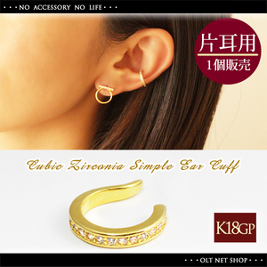  earcuff one-side ear for 1 piece iya cuff earrings / new goods /K18GP/ diamond / yellow gold /18 gold / lady's / non hole earrings / mile display /CZ/YG