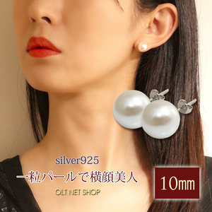 新品/ピアス/一粒/パール/10mm/大きい/真珠/シンプル/シルバー/レディース/両耳/フォーマル/結婚式/華やか/銀/SV925 刻印