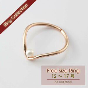 12号～17号 フリーサイズ 調整可能リング / 新品 指輪 K18GP パール 一粒 真珠 18金 ピンクゴールド レディース シンプル プレゼント 女性