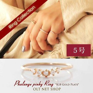5号 / 新品 ピンキーリング K18GP 指輪 ファランジリング 18金 ピンクゴールド レディース ダイヤ CZ 小指 ミディ 関節 プレゼント 女性