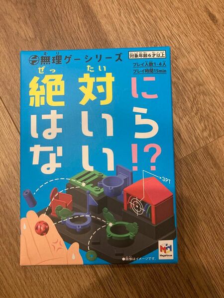 絶対にはいらない　ボードゲーム