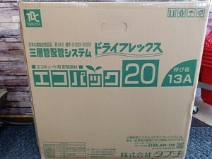 未使用未開封 TBC タブチ ドライフレックス エコキュート用配管部材 エコパック20 UPC13-10ECO 呼び径13A 20m ④