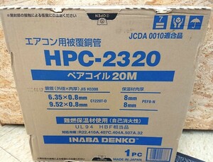 未使用 因幡電工 INABA ペアコイル 2分3分 20m ペアチューブ エアコン用被覆銅管 HPC-2320 ①