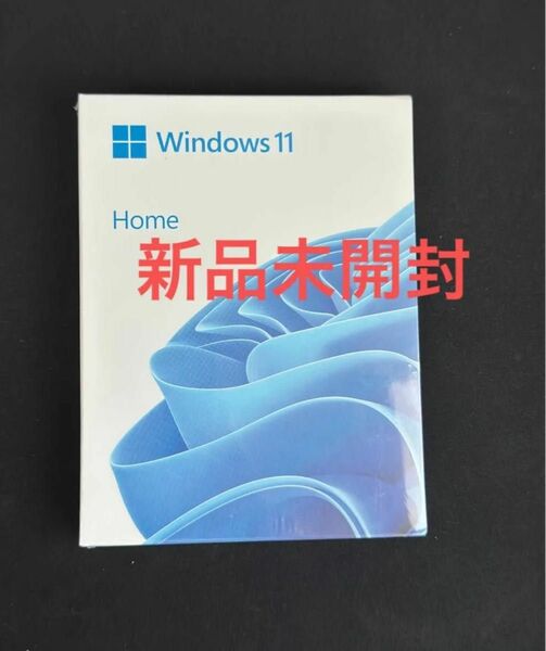 シュリンク付き新品未開封　Windows 11 Home 日本語版 パッケージ版