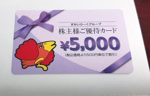 すかいらーく 株主優待カード 5000円分　ガスト　バーミヤン