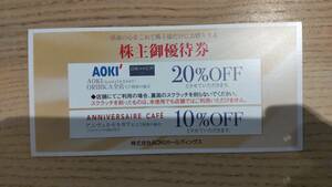 AOKI アオキ 株主優待券 20％OFF 1枚