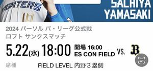 5/22 5月22日 FIELD LEVEL 内野3塁側 Sec.138 日ハム　ファイターズ オリックス　バッファローズ　日本ハム エスコンフィールド 