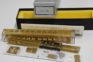 フジモデル　キハ１８　真鍮キット　未組み立て品