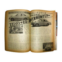 ★☆１９７９年(昭和５４年)発売　月間自家用車　１月号 　カー雑誌☆★_画像10