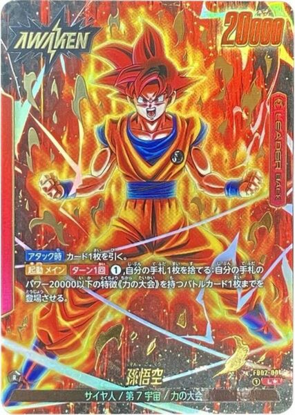 ドラゴンボール フュージョンワールド 烈火の闘気 孫悟空 リーダーパラレル