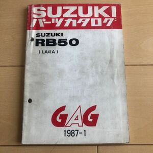  Suzuki gag parts catalog RB50 GAG