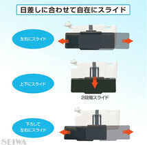 エクステンドバイザー 遮光 日除け スライド式 スモーク 軽自動車・ミニバン・普通車対応 バイザー延長 セイワ WA113_画像2