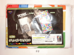 テトリス　TETRIS　ジャンボバスタオル　