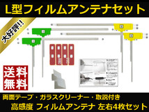 フィルムアンテナ AVIC-RL512 AVIC-RL710