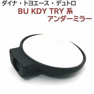 アンダーミラー TRY220 ダイナ トヨエース デュトロ 新品 送料無料