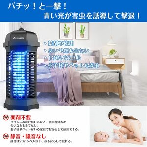 　コバエ取り機 電気蚊取り器 18W IPX4防水 電撃殺虫器 捕虫器