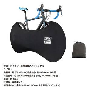 　収納袋付き 伸縮式自転車ホイールカバー 便利な