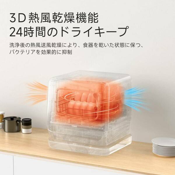 取り付け不要の便利な3-4人用食器洗い乾燥機