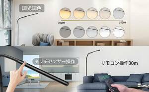 高輝度省エネ LEDフロアランプ オシャレ 光&5階段調色