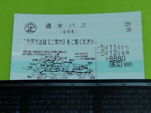 JR東日本週末パス◆5/12(日)14時から終日◆東京渡し