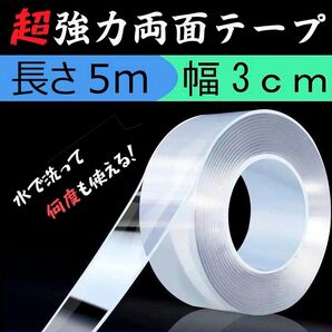 両面テープ はがせる透明 水洗い可 魔法の テープ 魔法テープ 粘着テープ