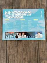 日向坂46 / 3周年記念MEMORIAL LIVE-3回目のひな誕祭-in 東京ドーム-DAY1＆DAY2- [完全生産限定版]_画像3