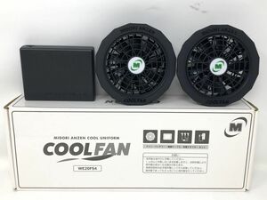 【ミドリ安全】COOL FAN ファン・バッテリーセット　WE20FS4　リチウムイオンバッテリー　空調服　作業服【いわき平店】