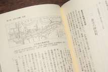 因幡・伯耆の町と街道 中林保 富士書店 1997年 鳥取県 郷土研究 郷土史 歴史 日本史_画像7