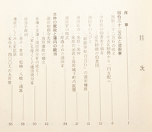 ふるさとの歴史 江戸時代の因伯 上下 新日本海新聞社 因幡 伯耆 鳥取藩 藩政改革 池田家 一揆 産業 文化 郷土 郷土史 歴史_画像2