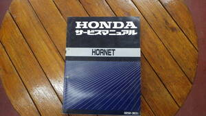 HORNET Hornet 250 MC31 service manual used 