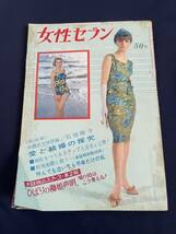 ◎【405】女性セブン 1964.7/8 石垣綾子/ひばりの離婚声明_画像1