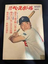 ◎【405】週刊ベースボール No.30 1971.8/2 球宴から後半戦への光と影/独走巨人の気になる七不思議_画像1