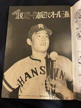 ◎【405】週刊ベースボール No.30 1971.8/2 球宴から後半戦への光と影/独走巨人の気になる七不思議_画像5