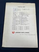 ◎【405】アメリカ ジャルパック'72 47年4月-48年3月 日本航空 ガイドブック_画像2