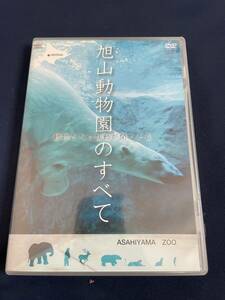 ◎【405】旭山動物園のすべて 北海道放送