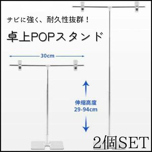 ★ POPスタンド 高さ調節可能 2個 T型 軽量 値札 組み立て式