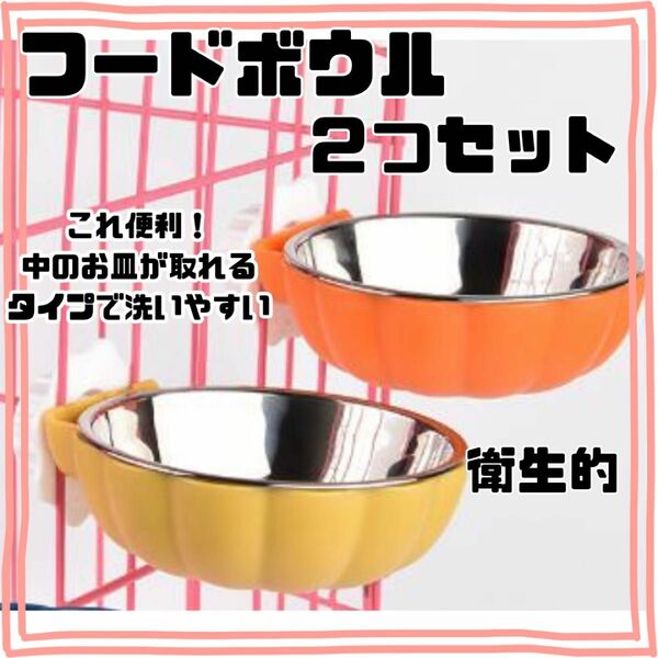 ★ 2個セット　かぼちゃ型 フードボウル 犬猫小動物 オレンジ 黄色 ペット　