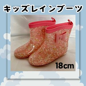 【匿名配送】レインブーツ リボン 18cm 子供 長靴 キッズ ピンク かわいい