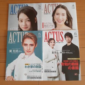 北國アクタス３～６月号４冊セット